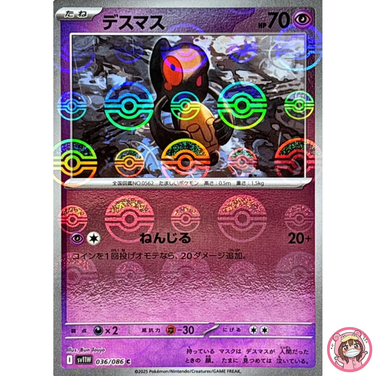 Yamask (Reverse Holo) C 036/086 SV11W White Flare - Pokemon Card Japanese