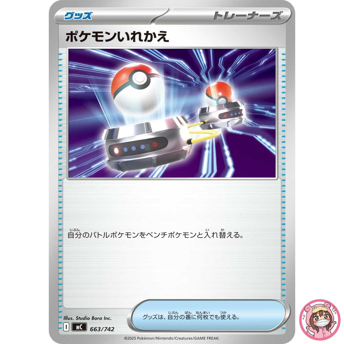 Switch663/742 MC Start Deck 100 Battle Collection - Pokemon Card Japanese