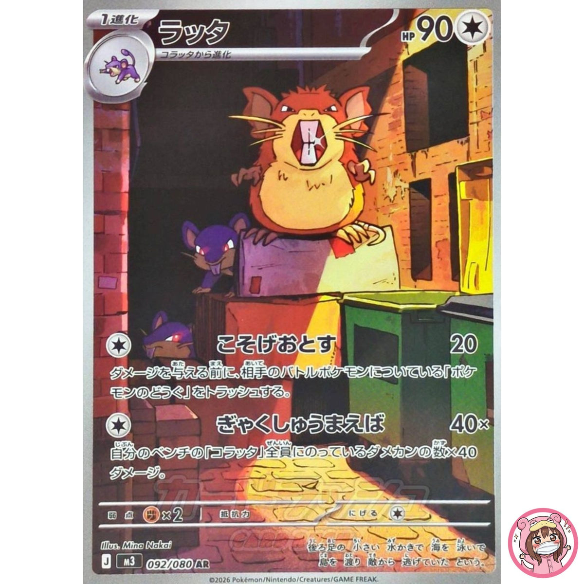 Raticate AR 092/080 M3 Nihil Zero - Pokemon Card Japanese MEGA