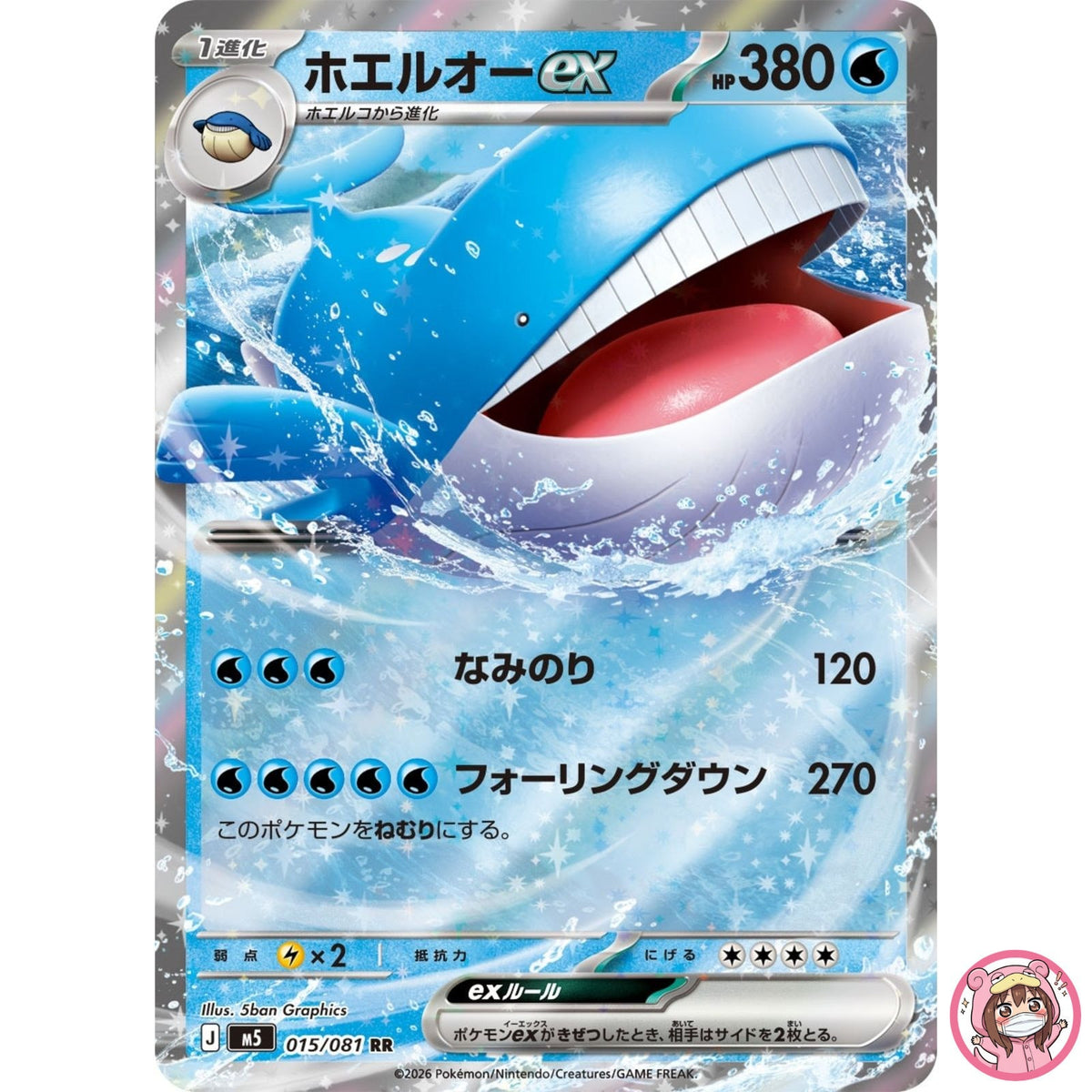 Wailord ex RR 015/081 M5 Abyss Eye - Pokemon Card Japanese MEGA