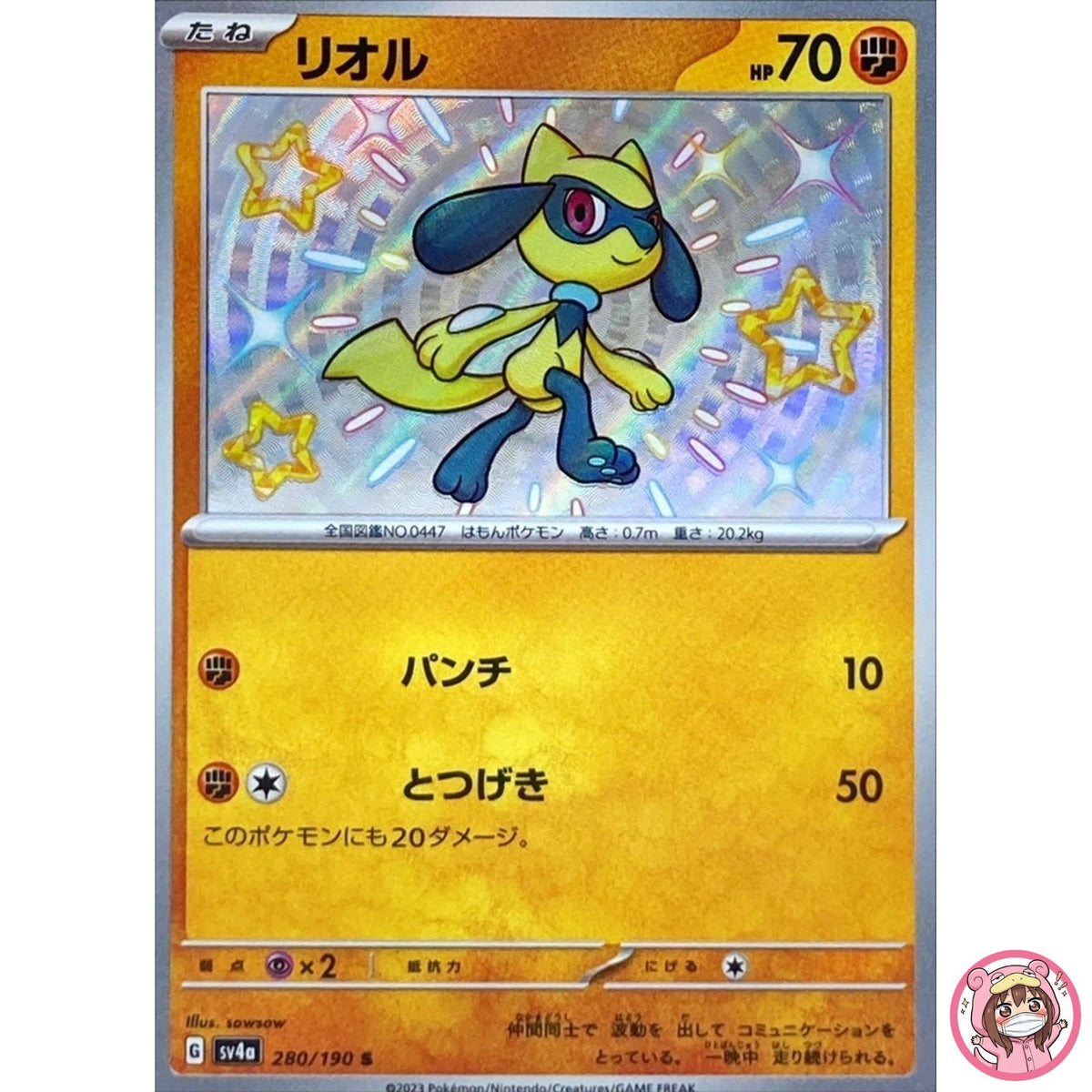 Shiny Riolu S 280/190 SV4a Shiny Treasure ex - Pokemon Card Japanese