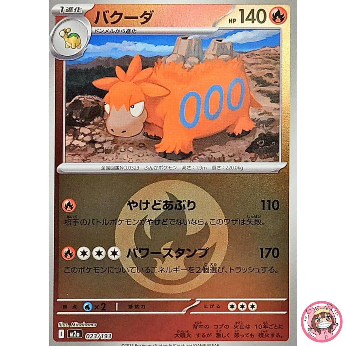 Camerupt (Fire Energy Foil) 023/193 M2a MEGA Dream ex - Pokemon Card Japanese