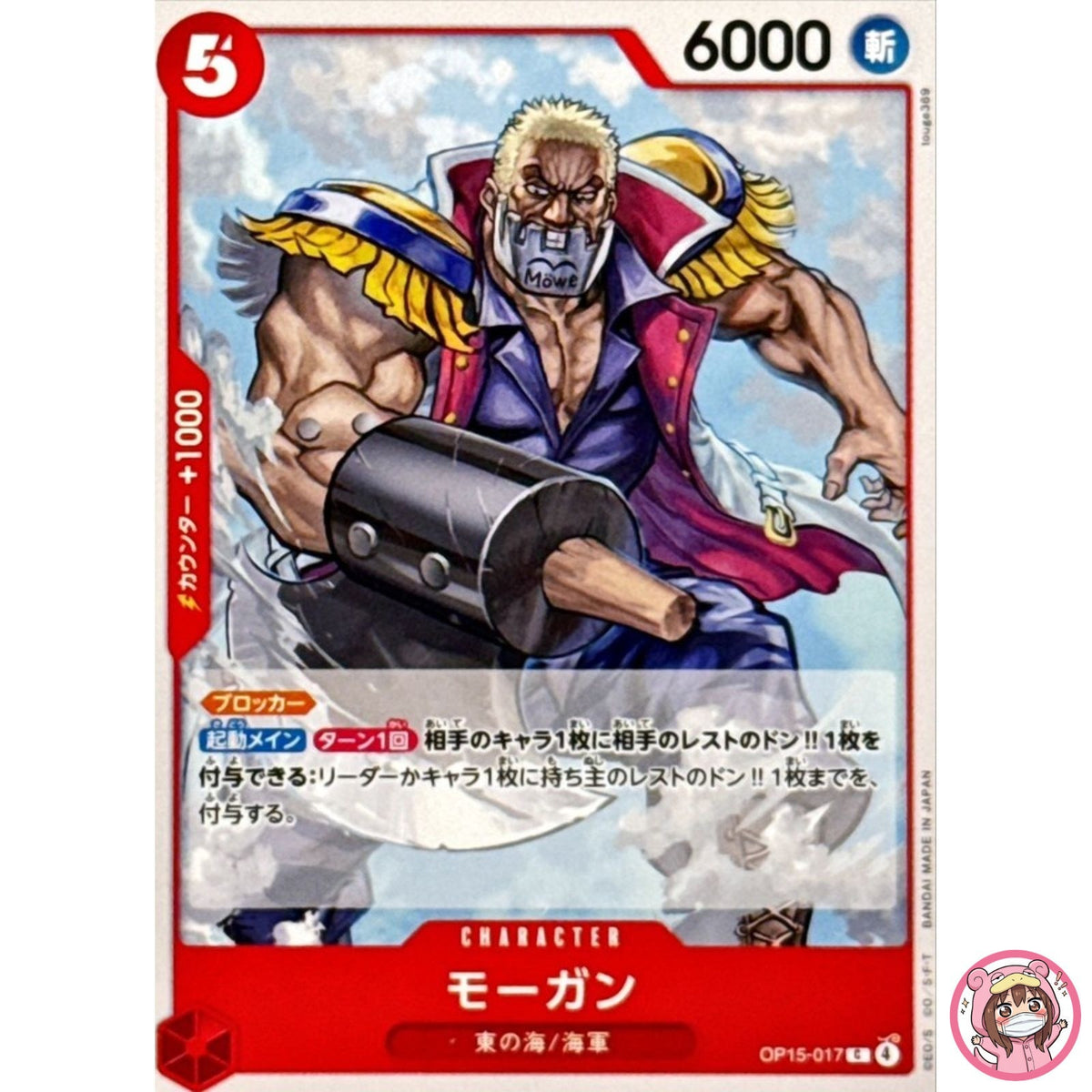 Morgan OP15-017 C Adventure on KAMI's Island - ONE PIECE Card Game Japanese