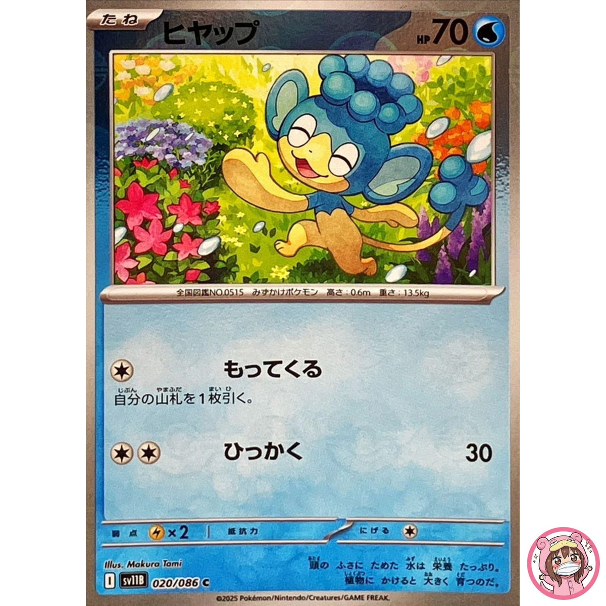 Panpour (Reverse Holo) C 020/086 SV11B Black Bolt - Pokemon Card Japanese
