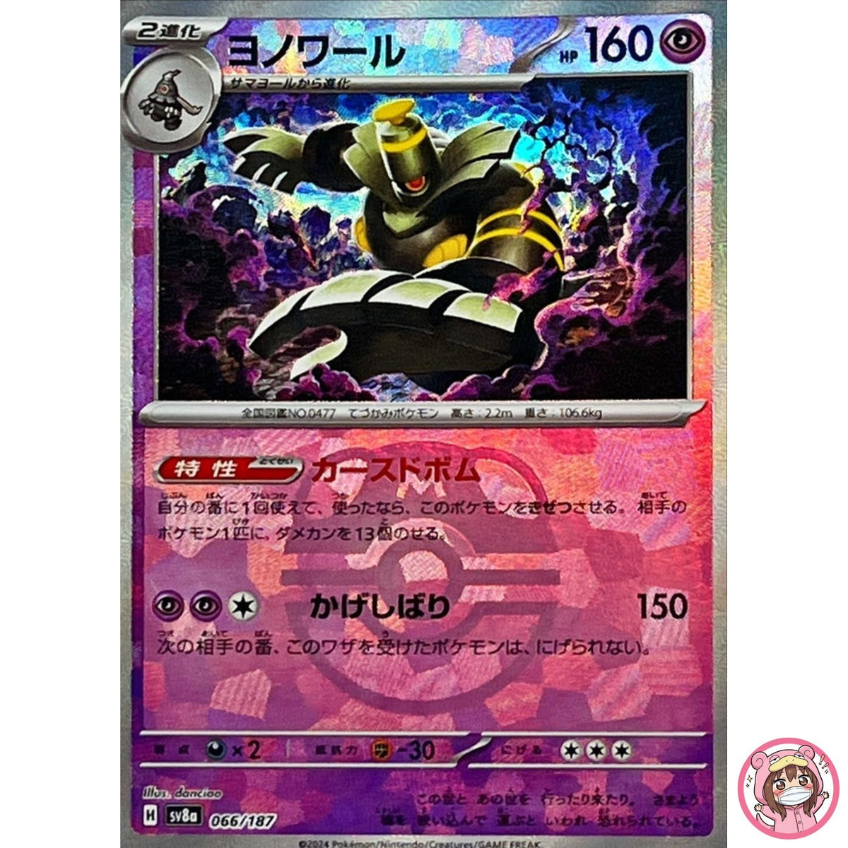 Dusknoir Master Ball Foil - 066/187 SV8a Terastal Fest ex Pokemon Card Japanese