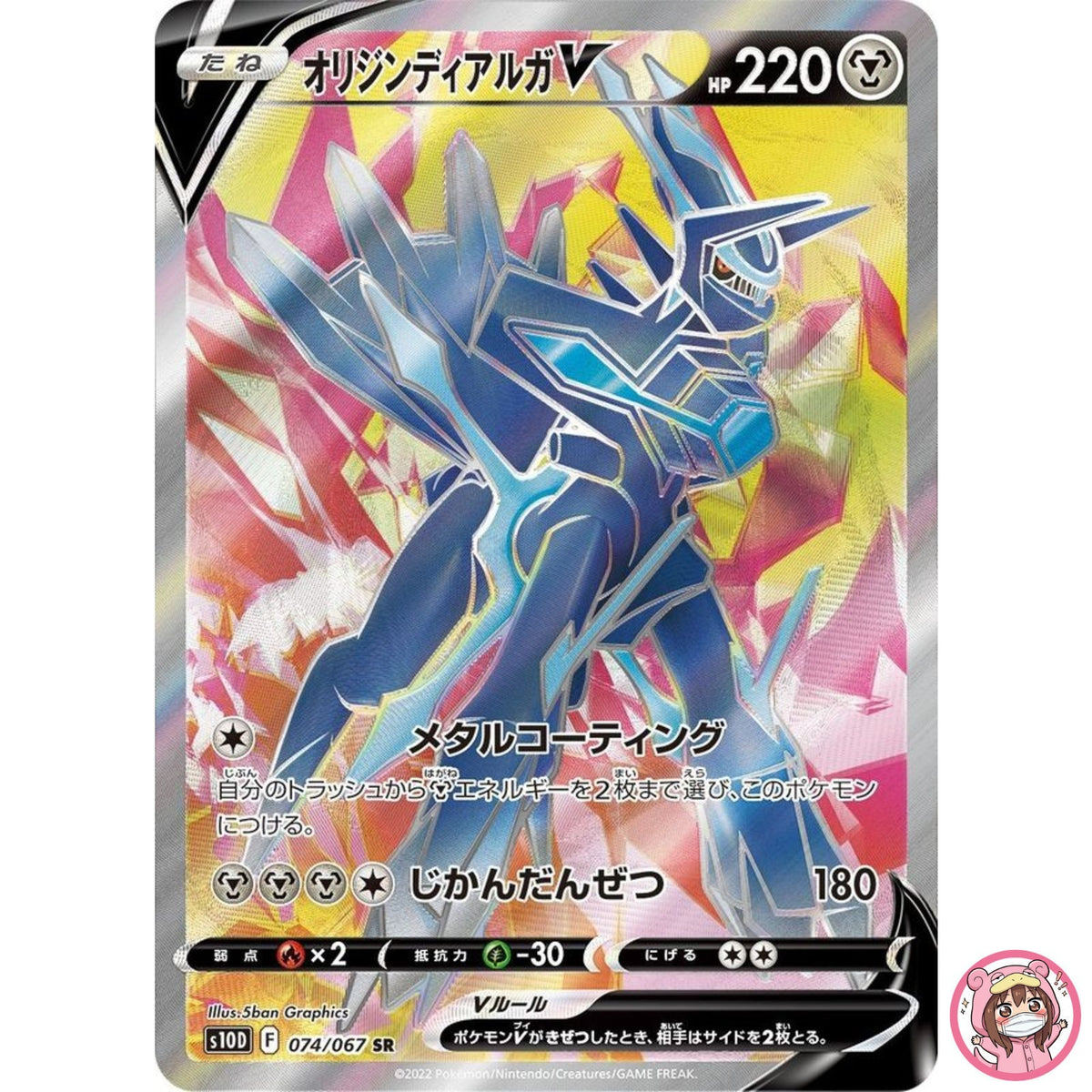 Origin Dialga V SR 074/067 S10D Time Gazer - Pokemon Card Japanese