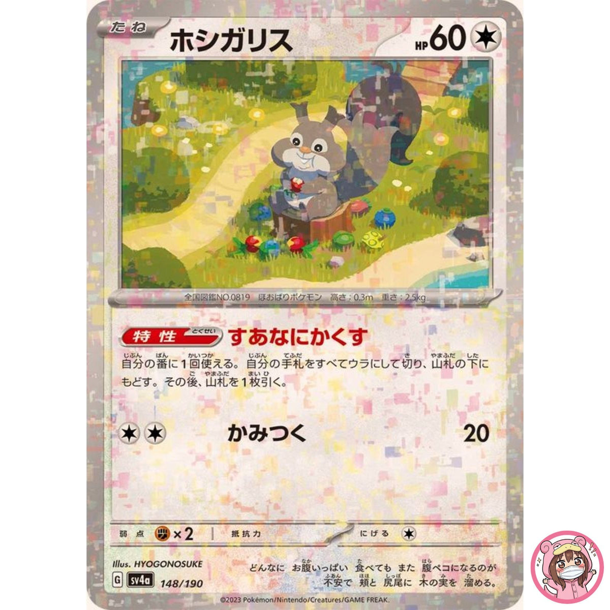 Skwovet (Reverse Holo) 148/190 SV4a Shiny Treasure ex - Pokemon Card Japanese