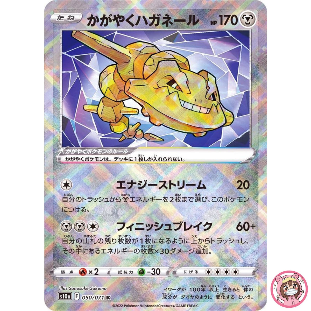 Sparkling Steelix K 050/071 S10a Dark Phantasma - Pokemon Card Japanese