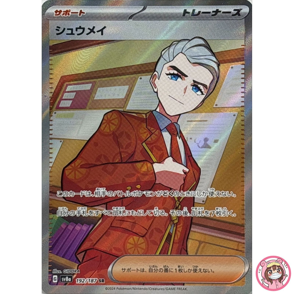 Atticus SR 192/187 SV8a Terastal Fest ex - Pokemon Card Japanese