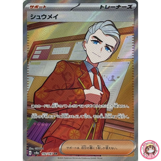 Atticus SR 192/187 SV8a Terastal Fest ex - Pokemon Card Japanese