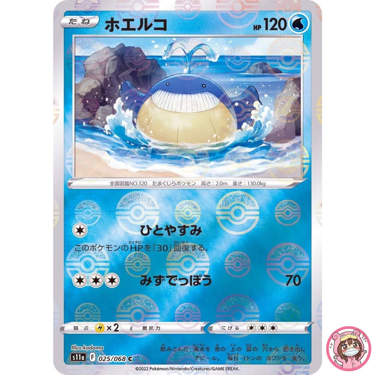 Wailmer (Reverse Holo) C 025/068 S11a Incandescent Arcana Pokemon Card Japanese
