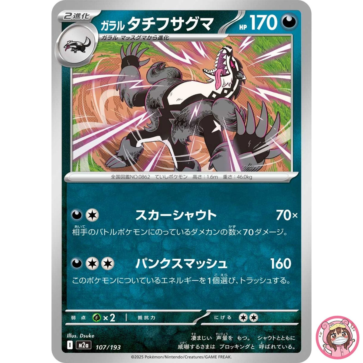 Galarian Obstagoon 107/193 M2a MEGA Dream ex - Pokemon Card Japanese MEGA