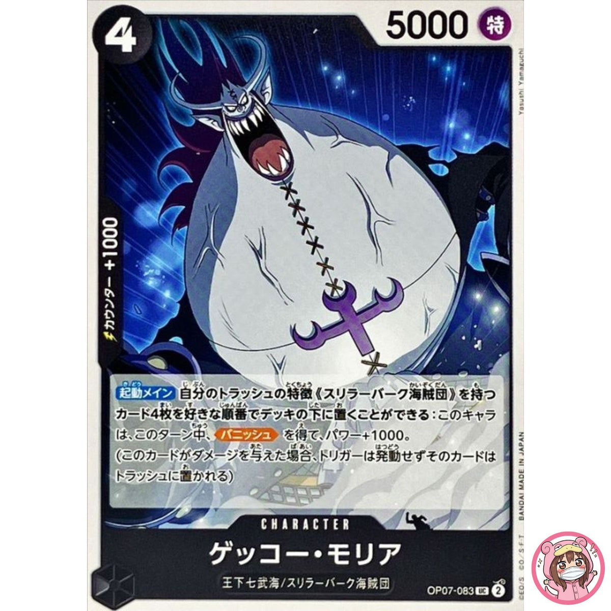 Gecko Moria OP07-083 UC 500 Years in the Future - ONE PIECE Card Game Japanese