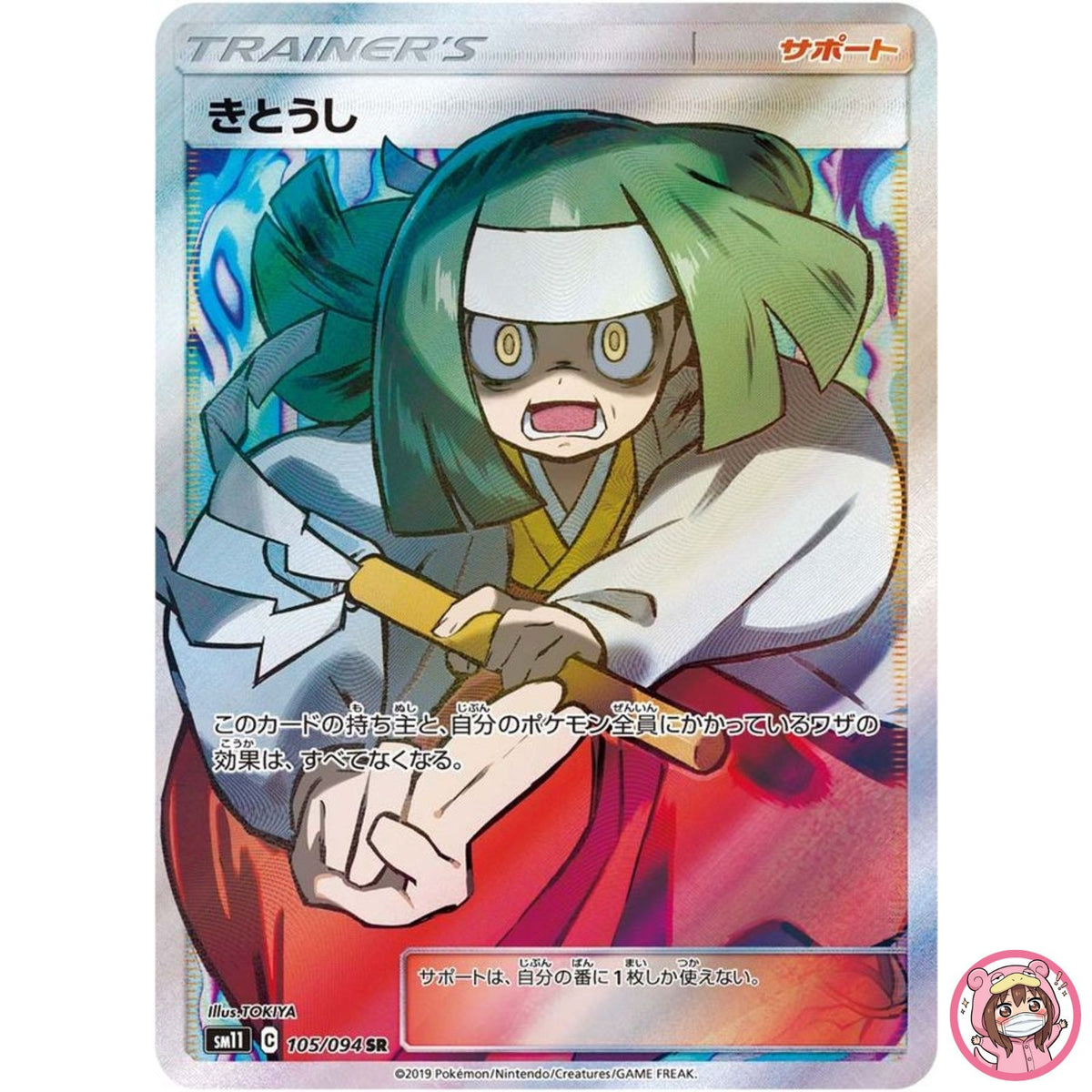 Channeler SR 105/094 SM11 Miracle Twin - Pokemon Japanese Sun & Moon