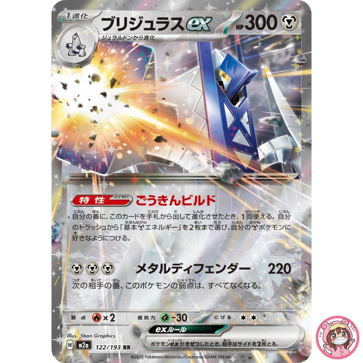 Archaludon ex RR 122/193 M2a MEGA Dream ex - Pokemon Card Japanese MEGA