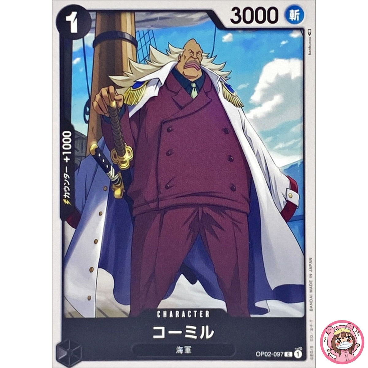 Komille OP02-097 C Paramount War - ONE PIECE Card Game Japanese