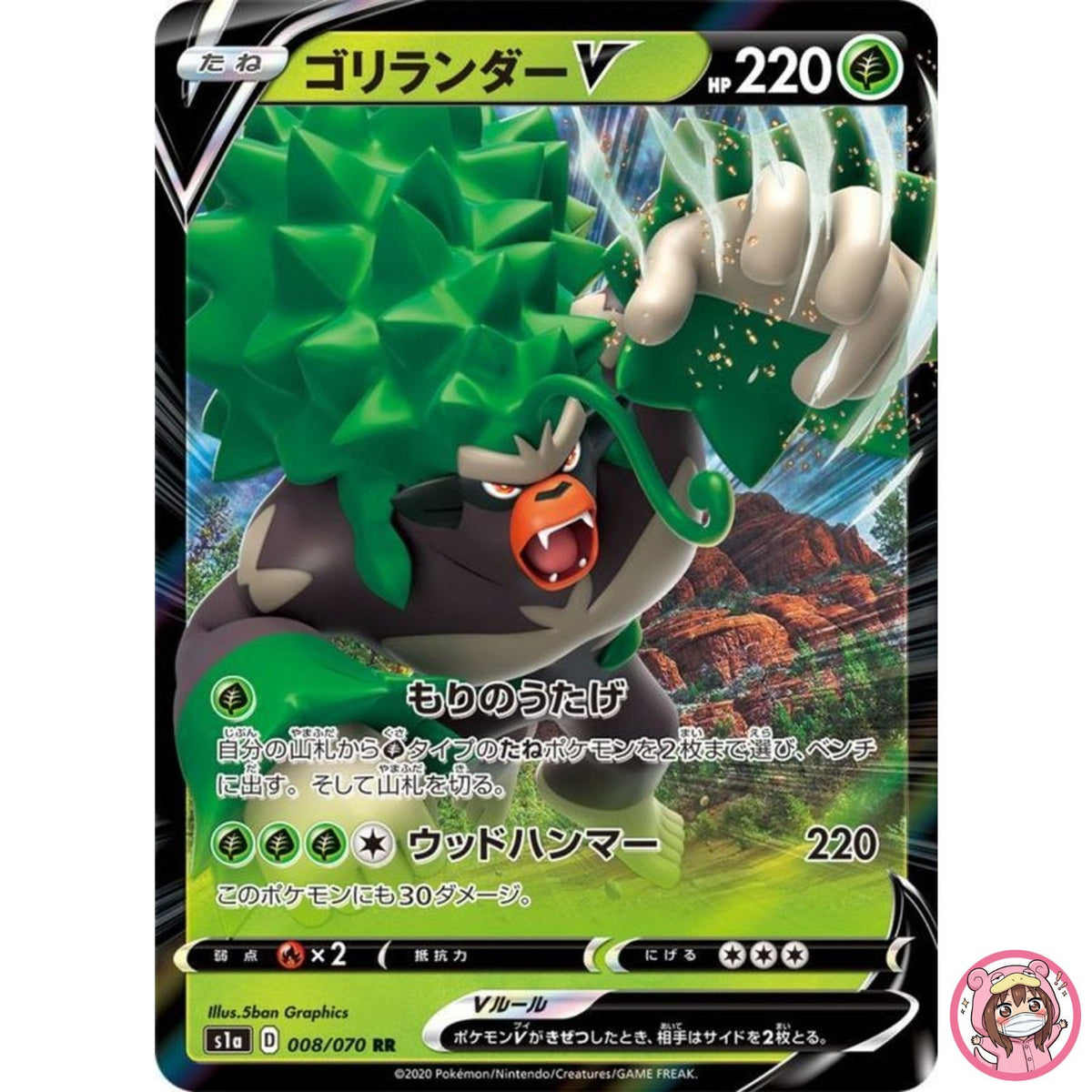 Rillaboom V RR 008/070 S1a VMAX Rising - Pokemon Card Japanese Sword & Shield