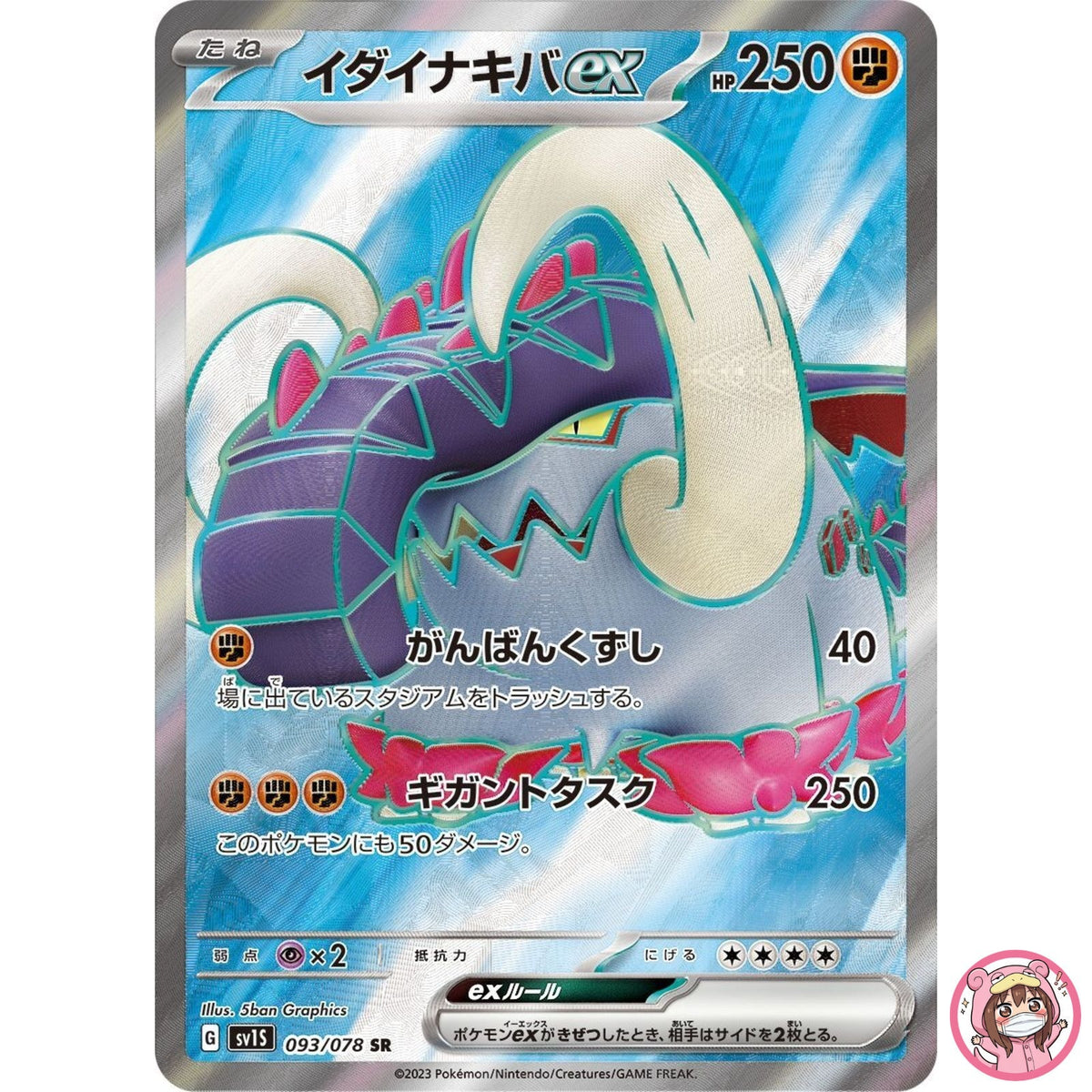 Great Tusk ex SR 093/078 SV1S Scarlet ex - Pokemon Card Japanese