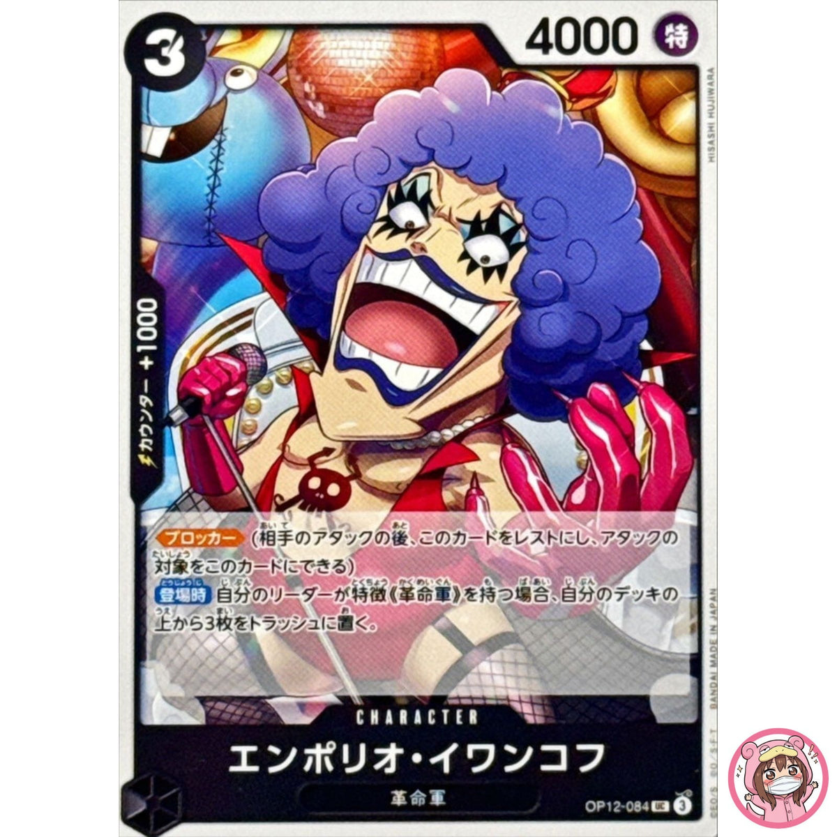Emporio Ivankov OP12-084 UC Legacy of the Master - ONE PIECE Card Game Japanese
