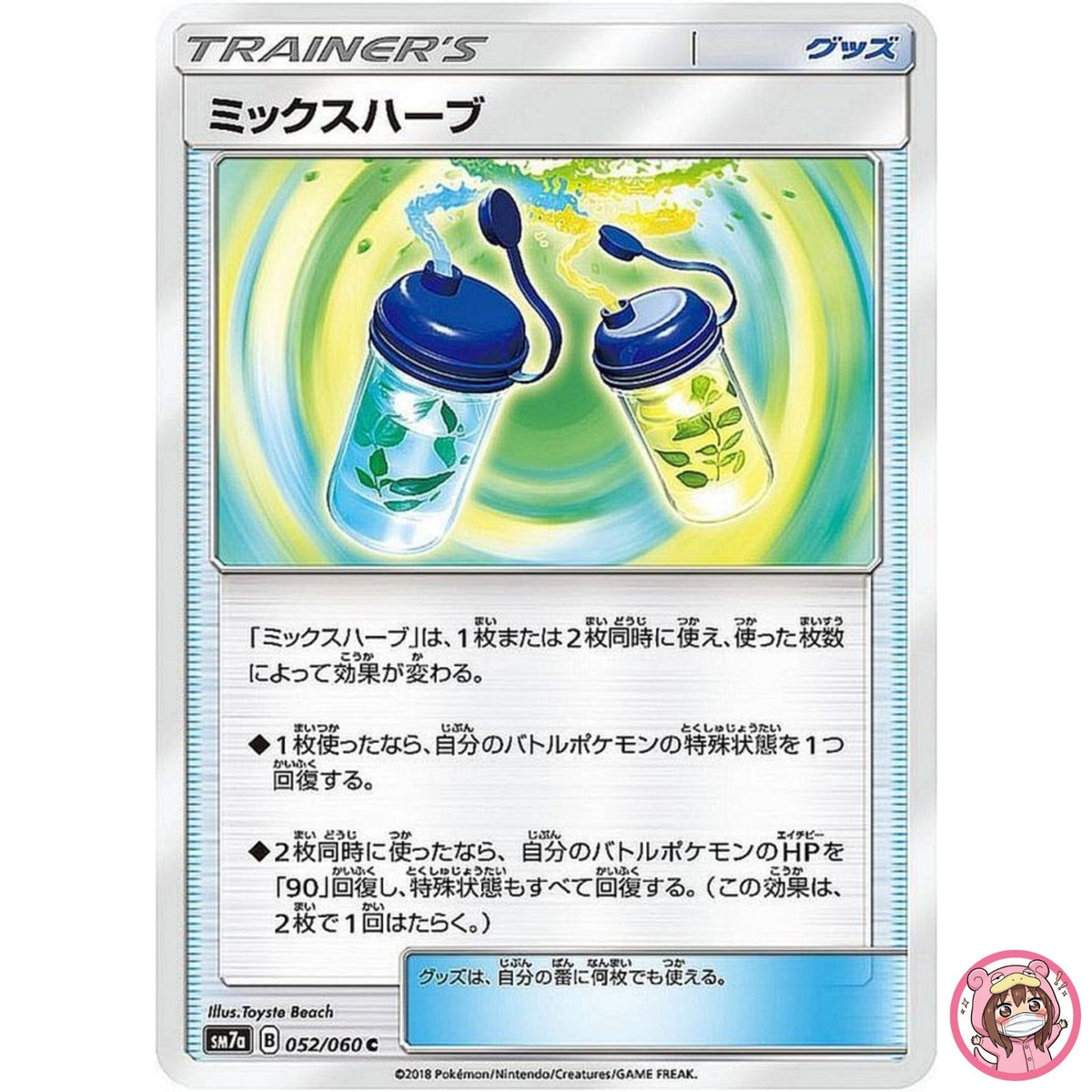 Mixed Herbs C 052/060 SM7a Thunderclap Spark - Pokemon Card Japanese Sun & Moon