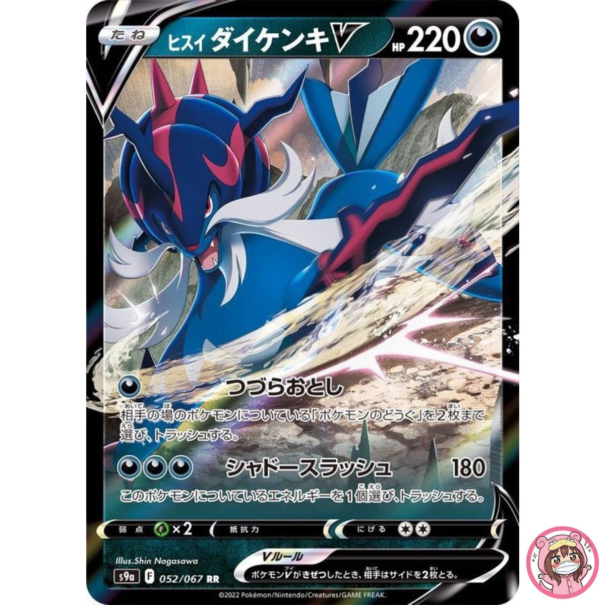 Hisuian Samurott V RR 052/067 S9a Battle Region - Pokemon Card Japanese
