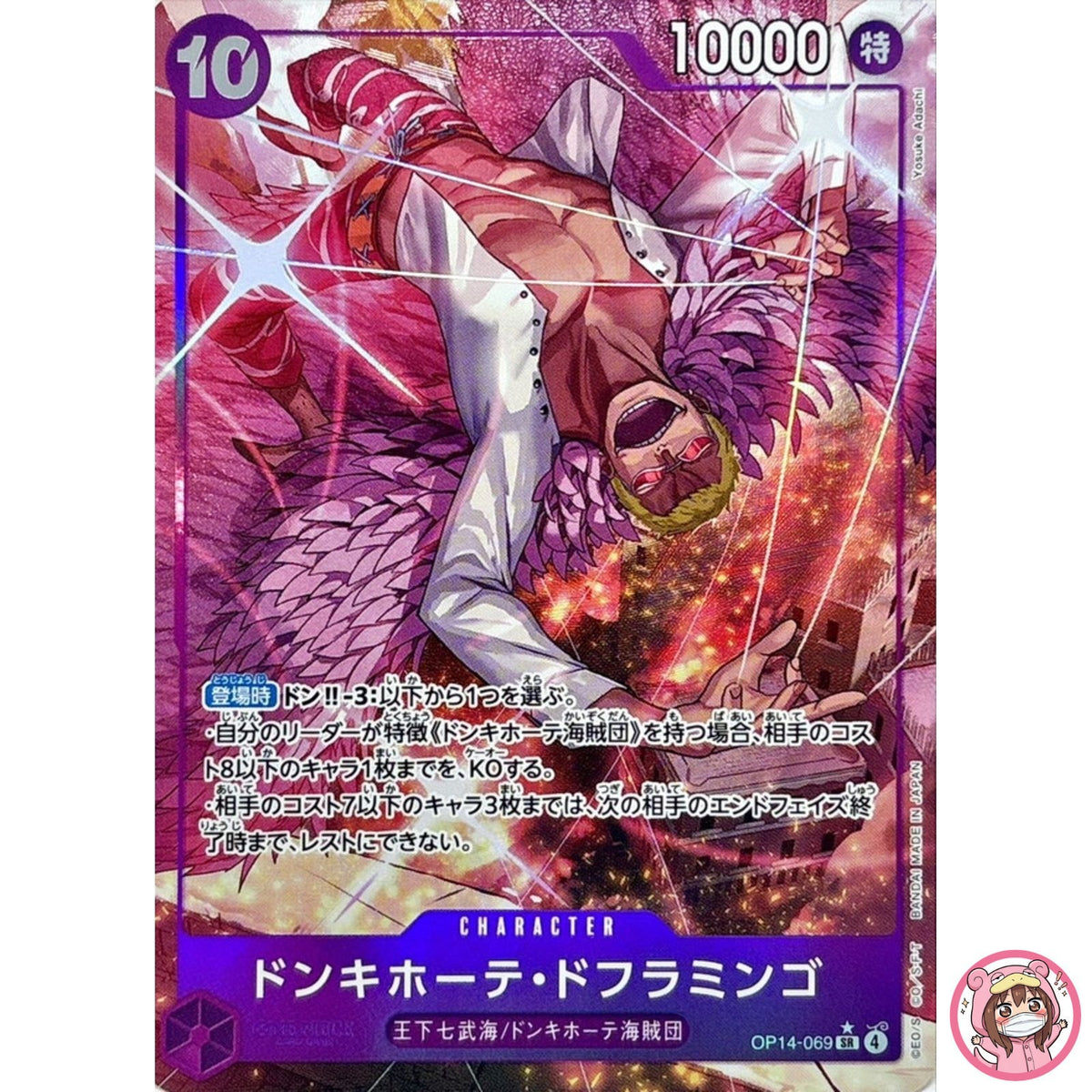 Donquixote Doflamingo (Alt Art) OP14-069 SR The Azure Sea's Seven - ONE PIECE