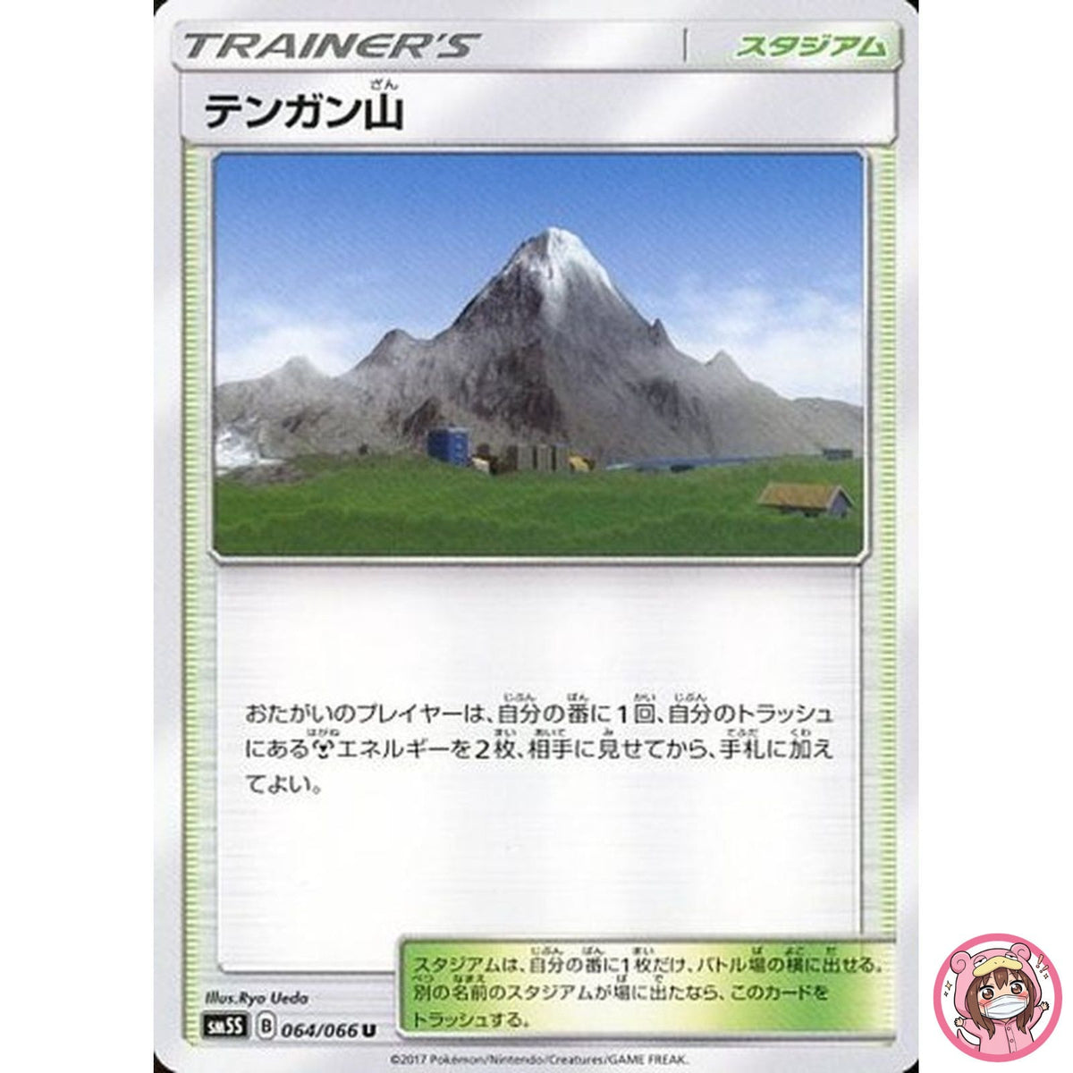 Mt. Coronet U 064/066 SM5S Ultra Sun - Pokemon Card Japanese Sun & Moon