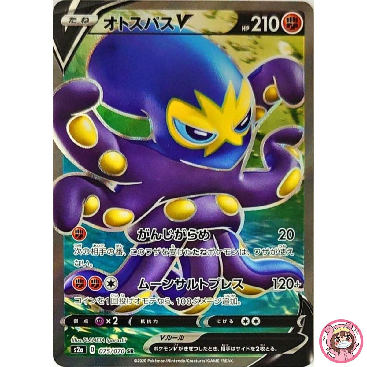 Grapploct V SR 075/070 S2a Explosive Walker - Pokemon Card Japanese