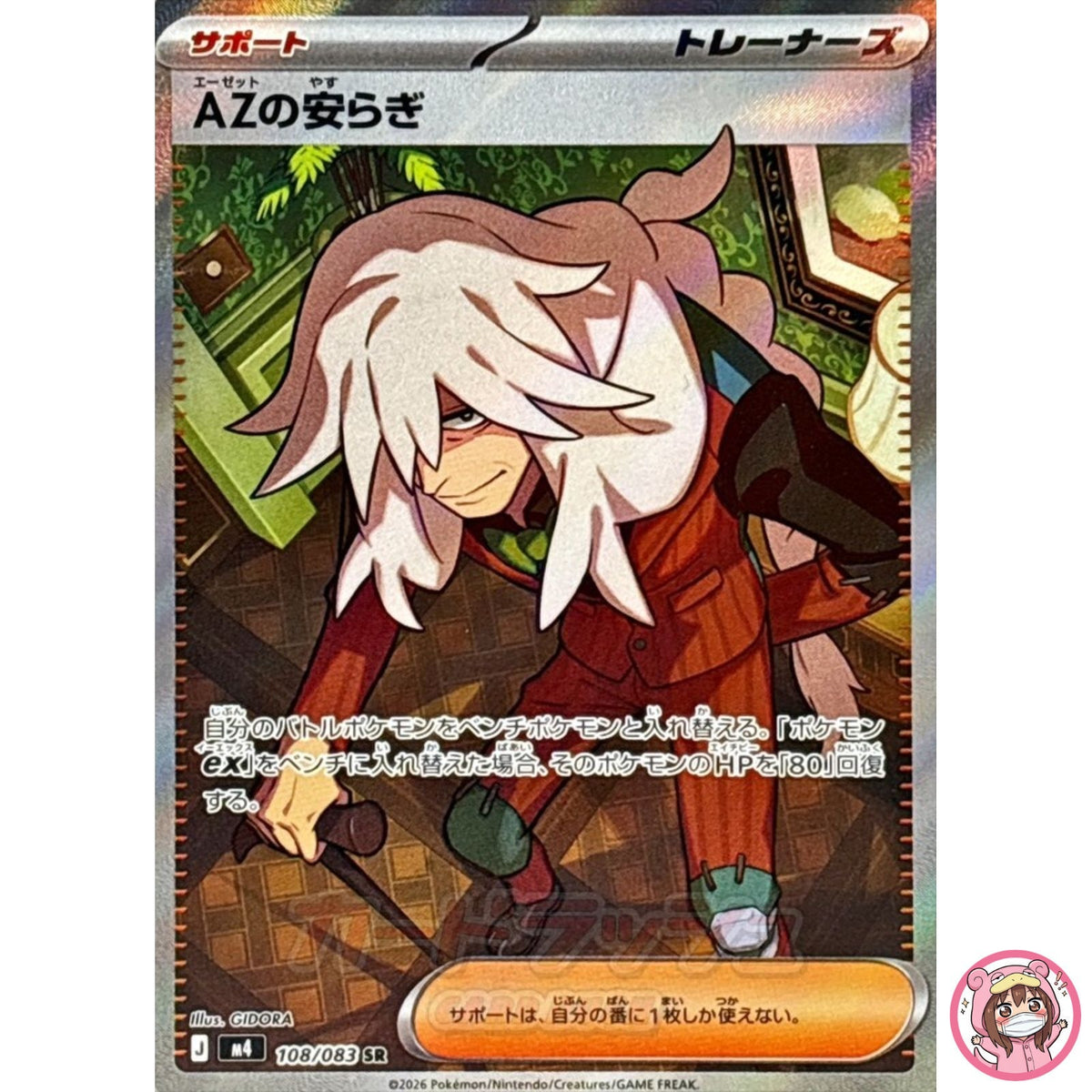 AZ's Tranquility SR 108/083 M4 Ninja Spinner - Pokemon Card Japanese MEGA