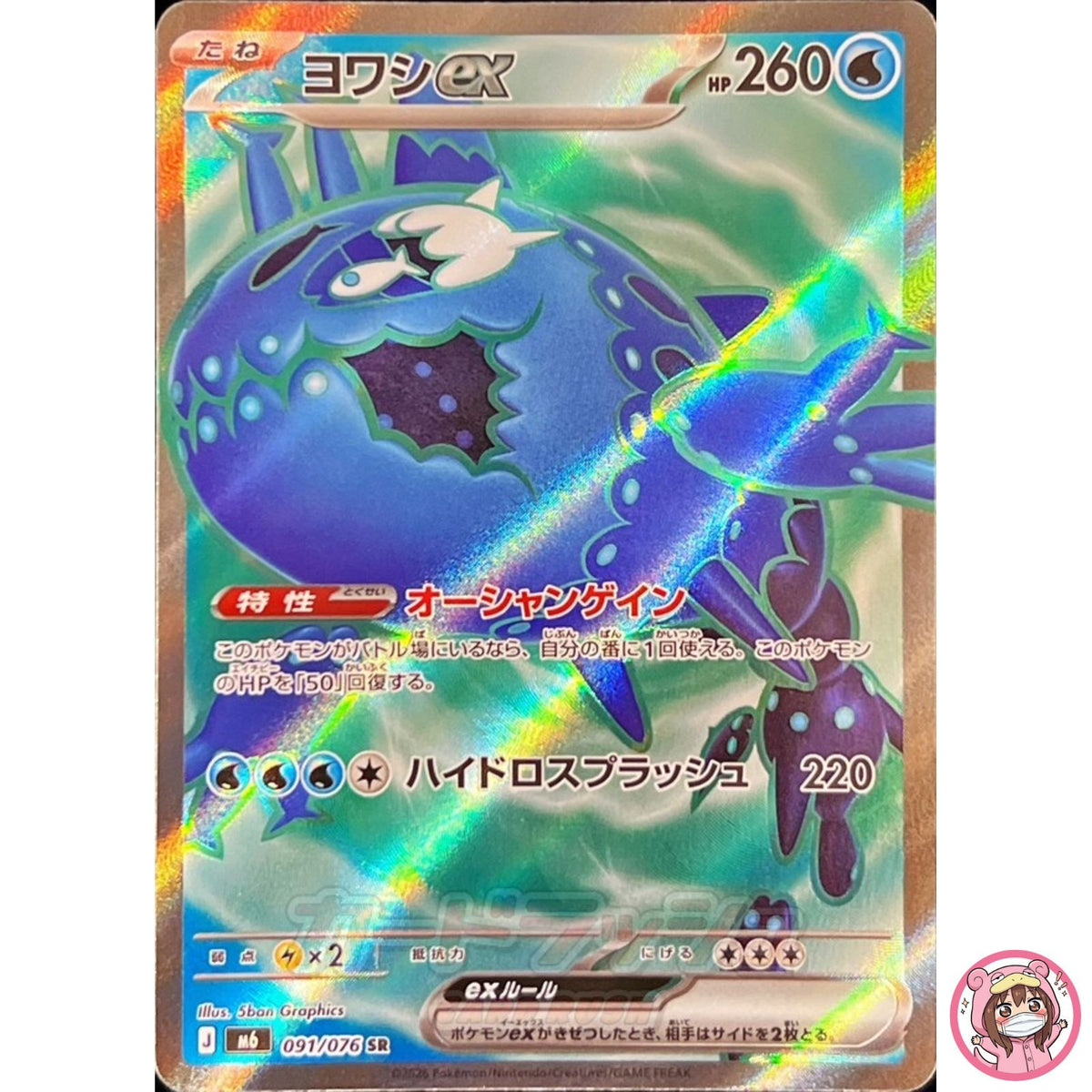 Wishiwashi ex SR 091/076 M6 Storm Emeralda - Pokemon Card Japanese MEGA