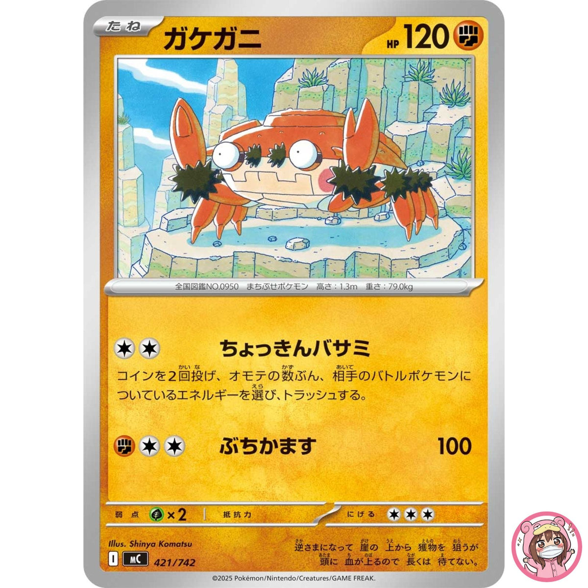 Klawf421/742 MC Start Deck 100 Battle Collection - Pokemon Card Japanese