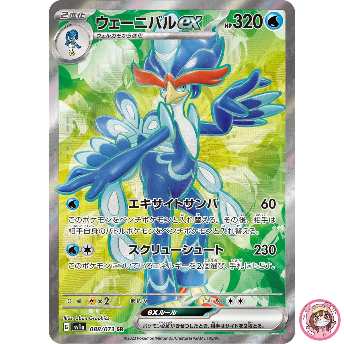 Quaquaval ex SR 088/073 SV1a Triplet Beat - Pokemon Card Japanese