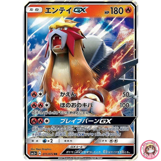 Entei GX RR 011/072 SM3+ Shining Legends - Pokemon Card Japanese Sun & Moon