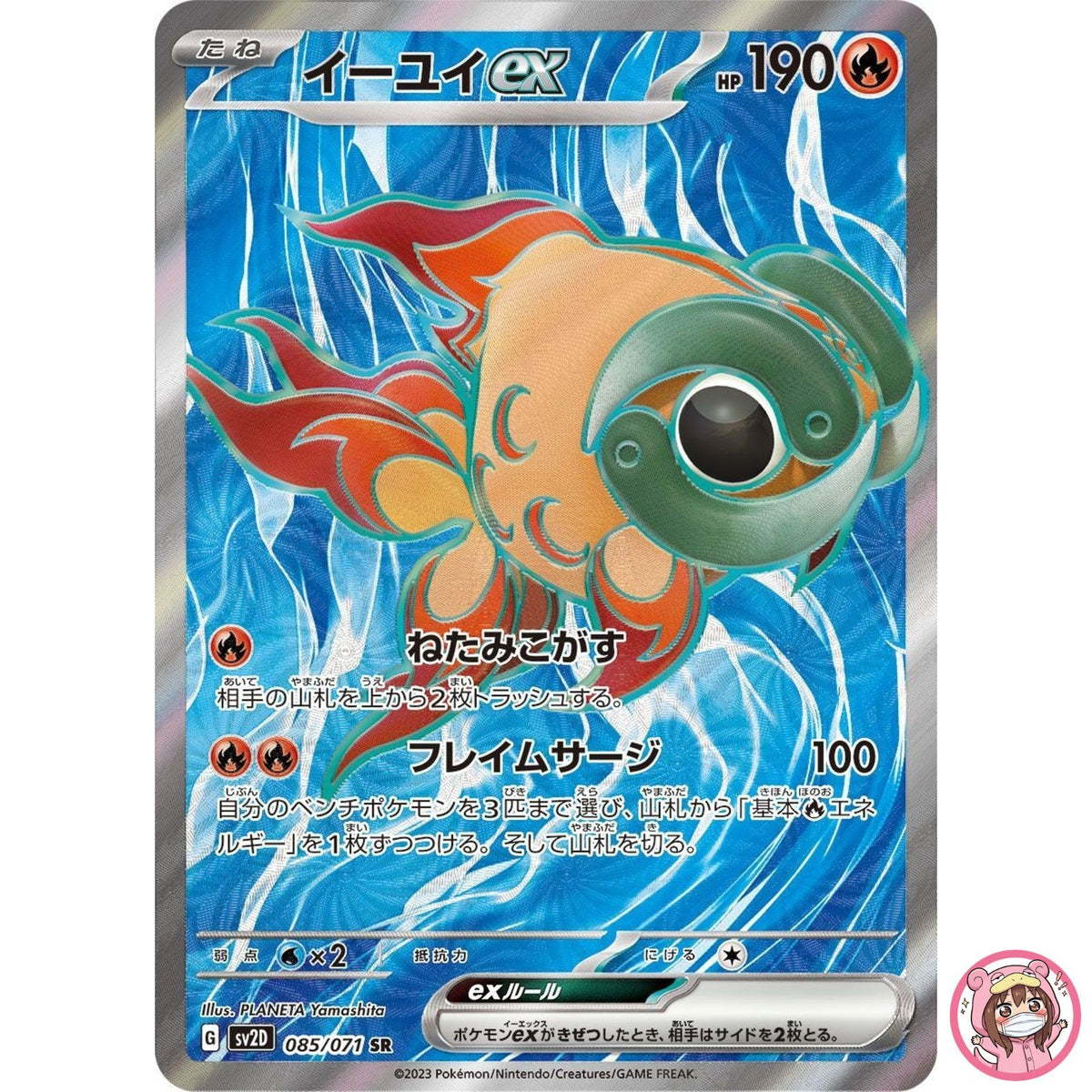 Chi-Yu ex SR 085/071 SV2D Clay Burst - Pokemon Card Japanese Scarlet & Violet