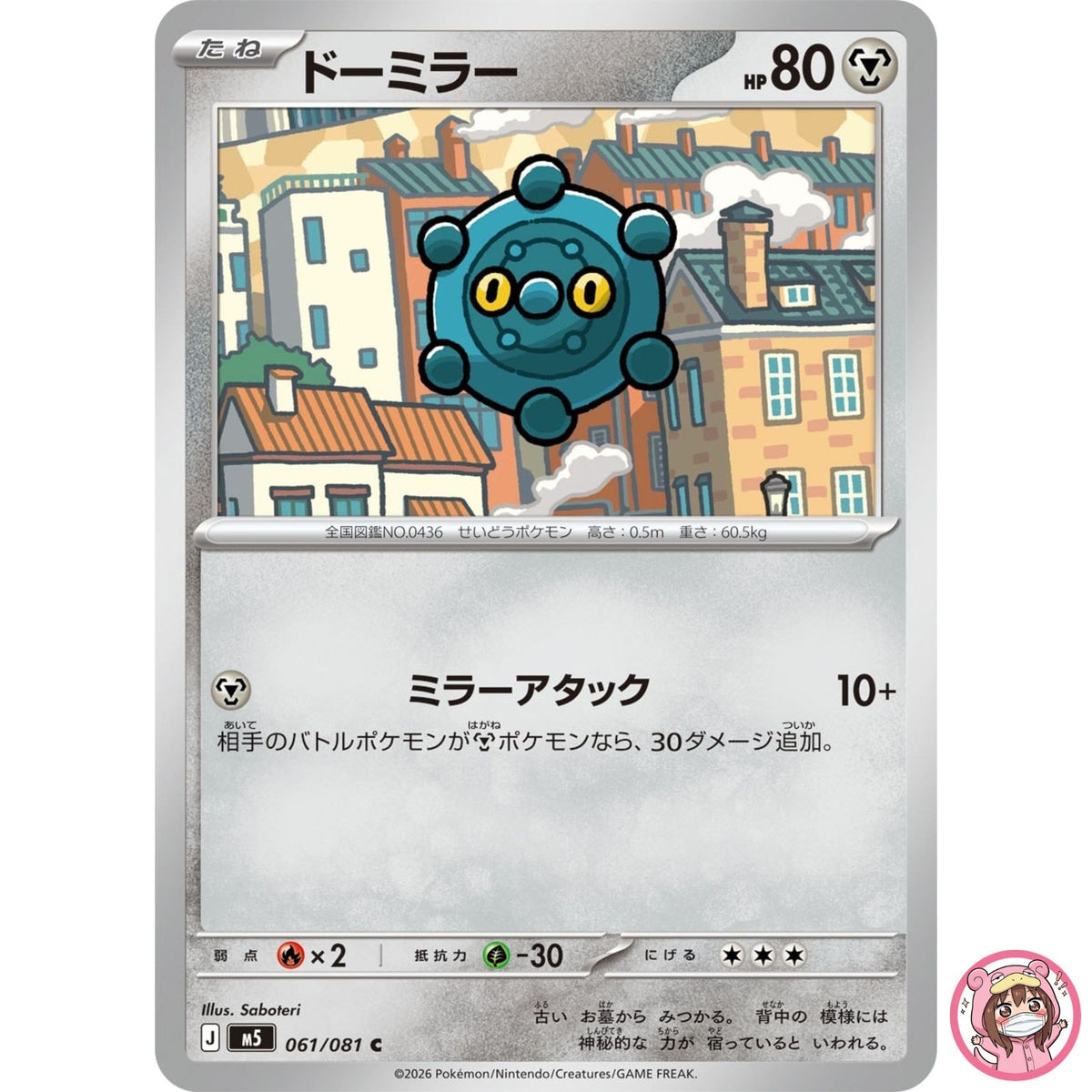 Bronzor C 061/081 M5 Abyss Eye - Pokemon Card Japanese MEGA