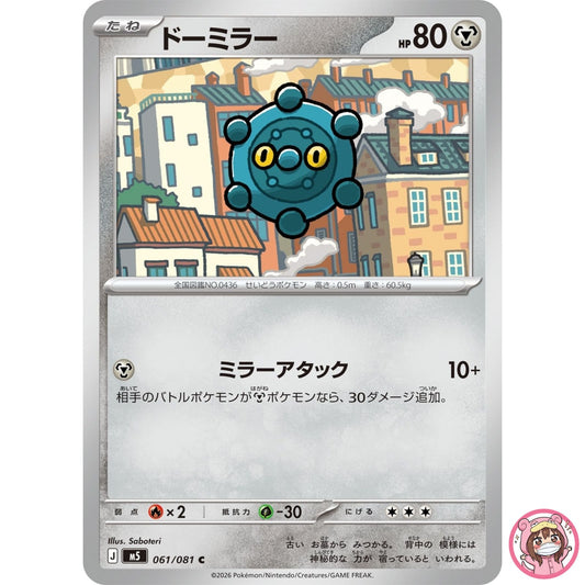 Bronzor C 061/081 M5 Abyss Eye - Pokemon Card Japanese MEGA