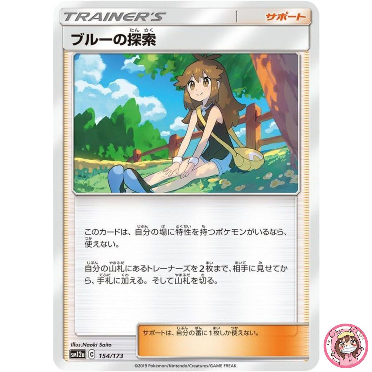 Green's Exploration 154/173 SM12a GX Tag Team - Pokemon Card Japanese Sun & Moon