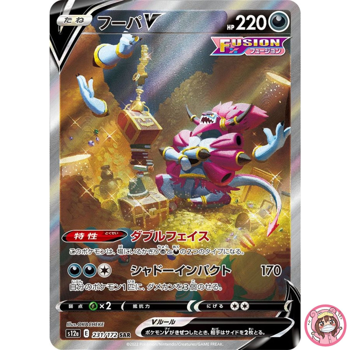 Hoopa V SAR 231/172 S12a VSTAR Universe - Pokemon Card Japanese
