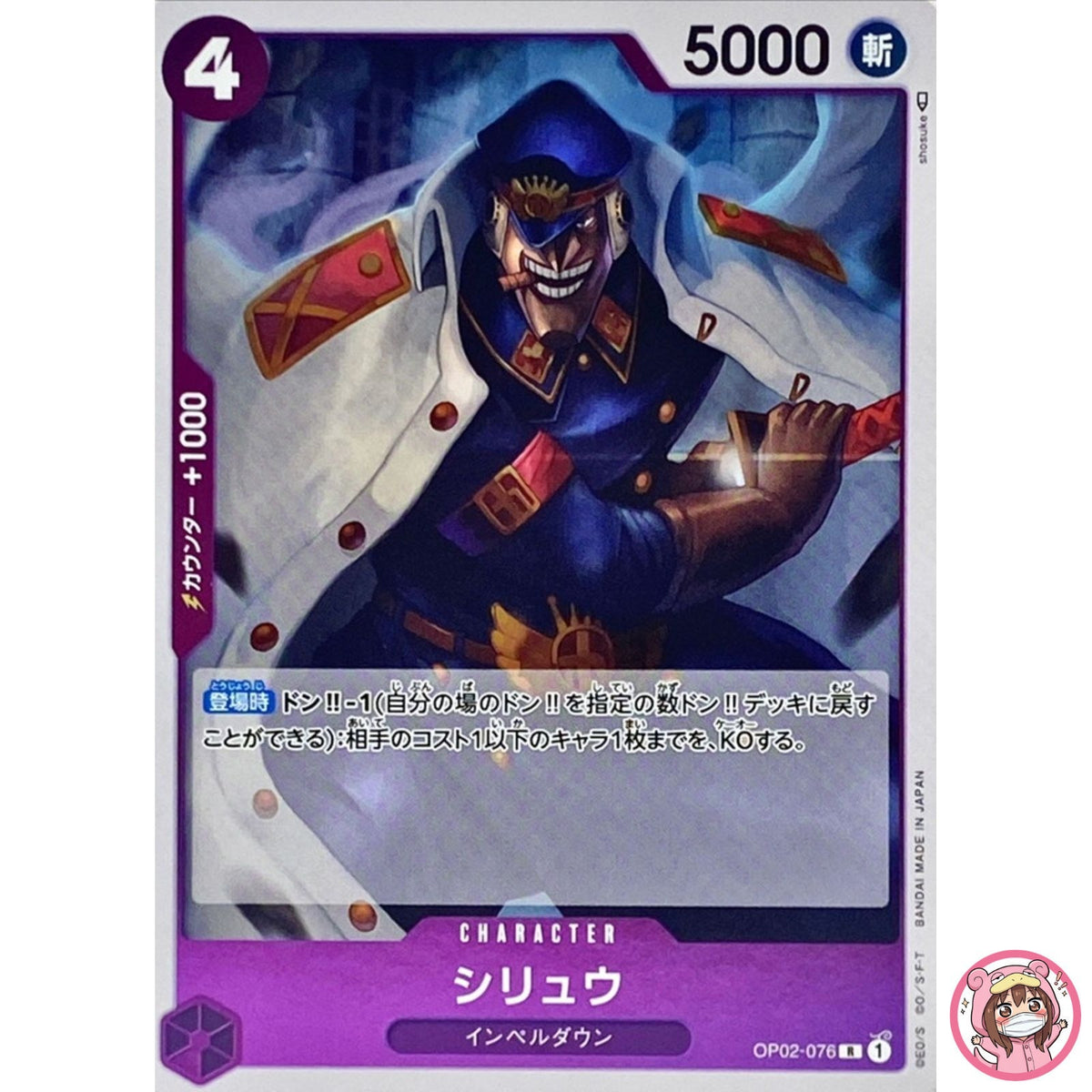 Shiryu OP02-076 R Paramount War - ONE PIECE Card Game Japanese