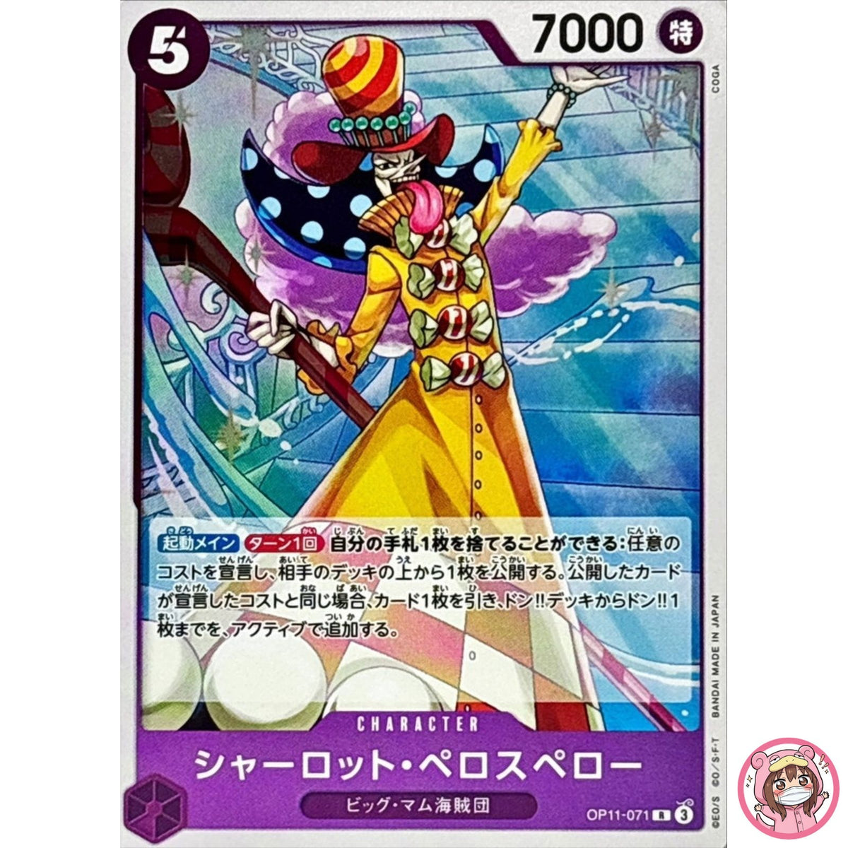 Charlotte Perospero OP11-071 R A Fist of Divine Speed - ONE PIECE Card Japanese