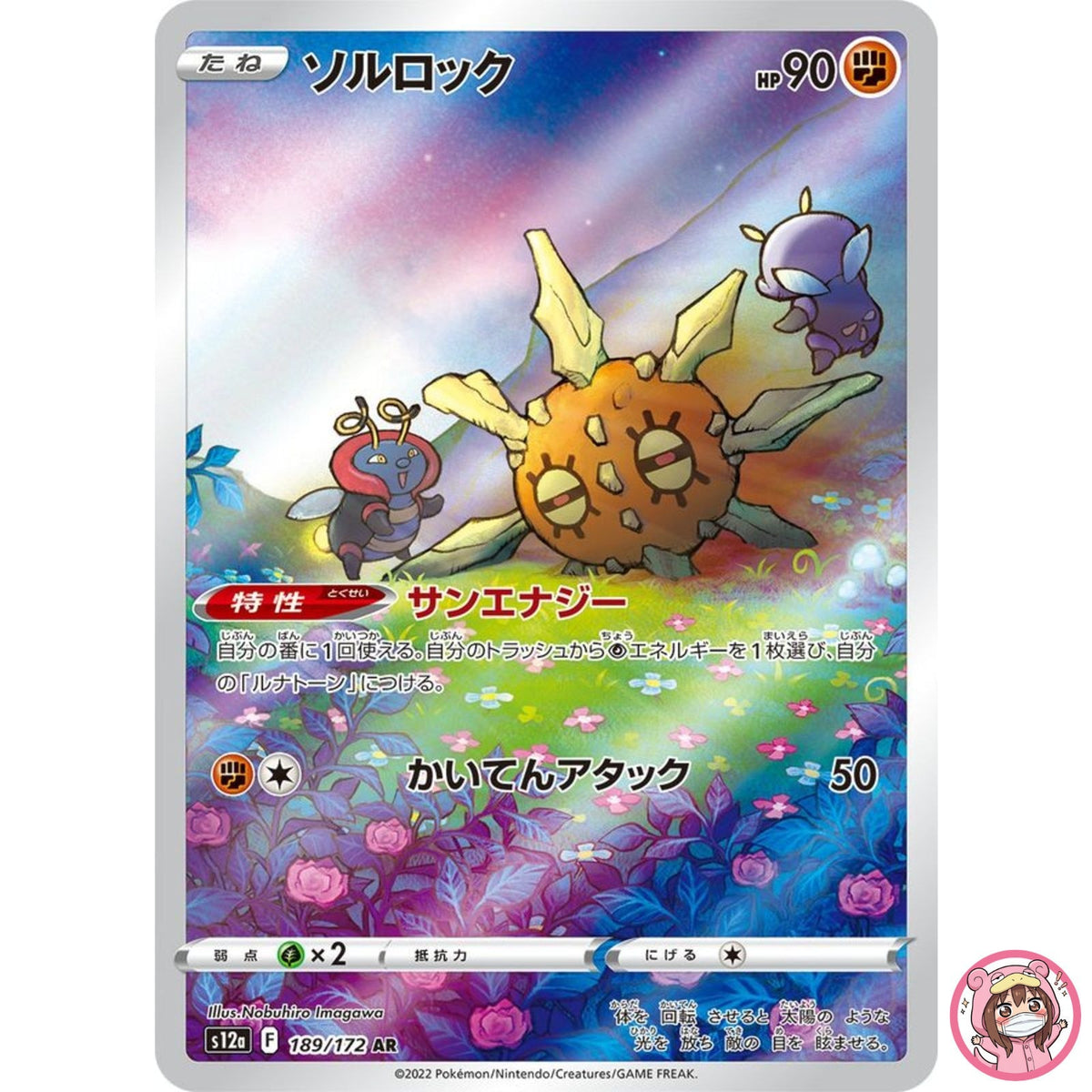Solrock AR 189/172 S12a VSTAR Universe - Pokemon Card Japanese