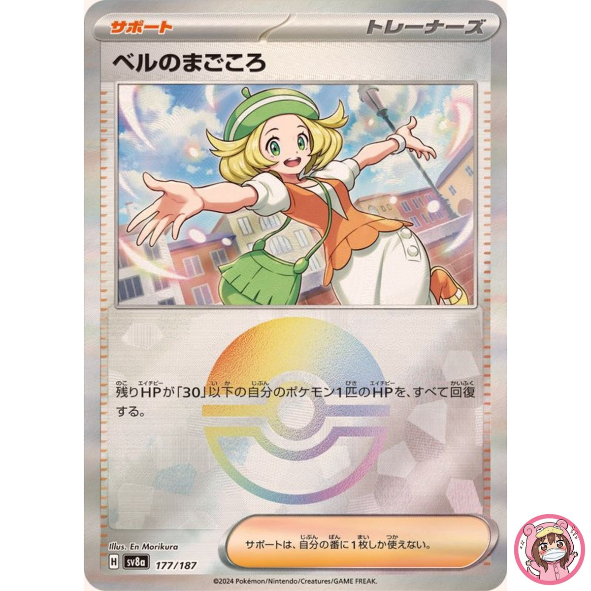 Bianca's Sincerity Reverse Holo 177/187 SV8a Terastal Fest ex Pokemon Japanese