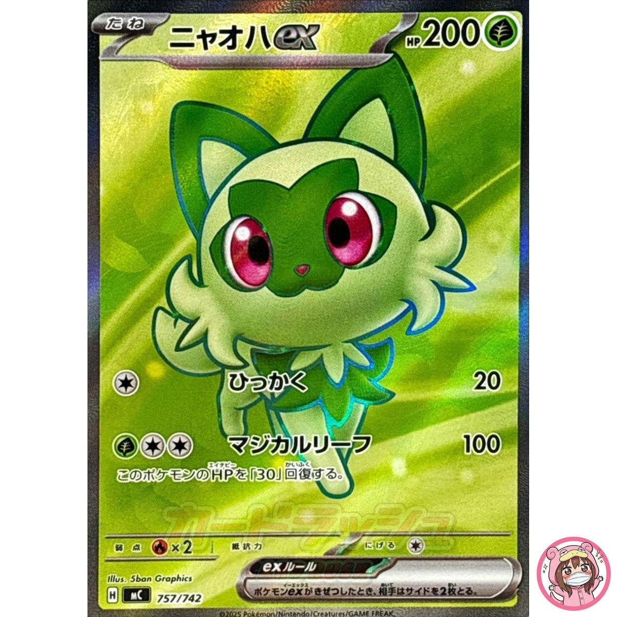 Sprigatito ex SR 757/742 MC Start Deck 100 Battle Collection - Pokemon Japanese