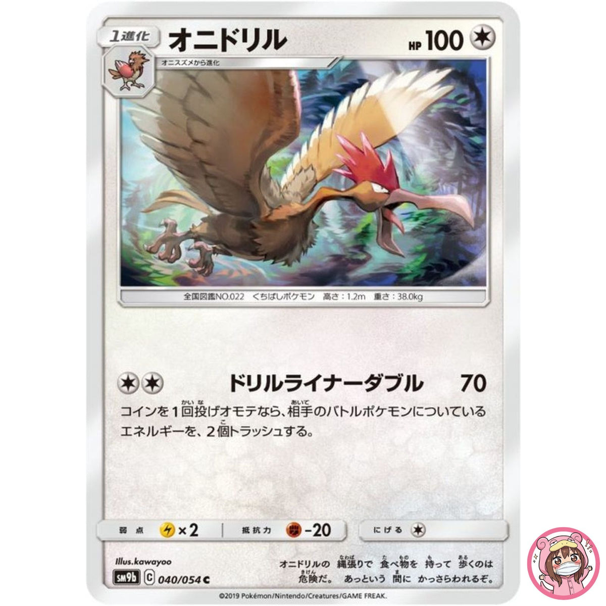 Fearow C 040/054 SM9b Full Metal Wall - Pokemon Card Japanese Sun & Moon