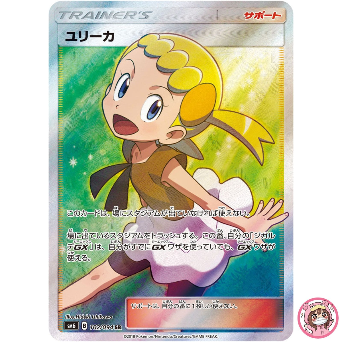 Bonnie SR 102/094 SM6 Forbidden Light - Pokemon Card Japanese Sun & Moon