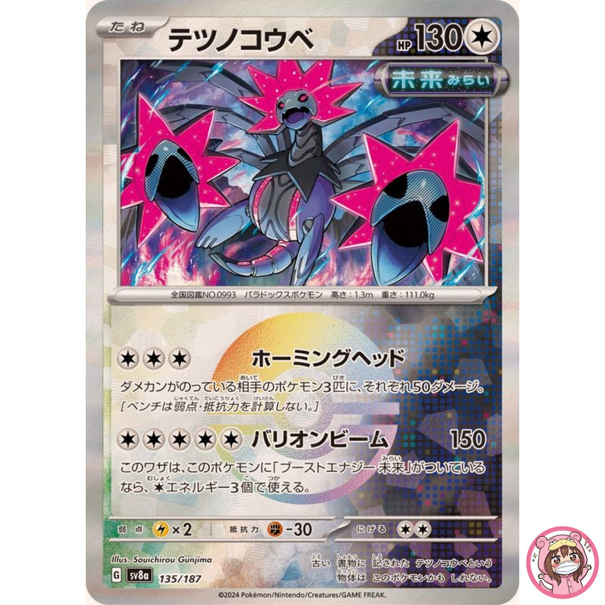 Iron Jugulis Reverse Holo 135/187 SV8a Terastal Fest ex Pokemon Card Japanese