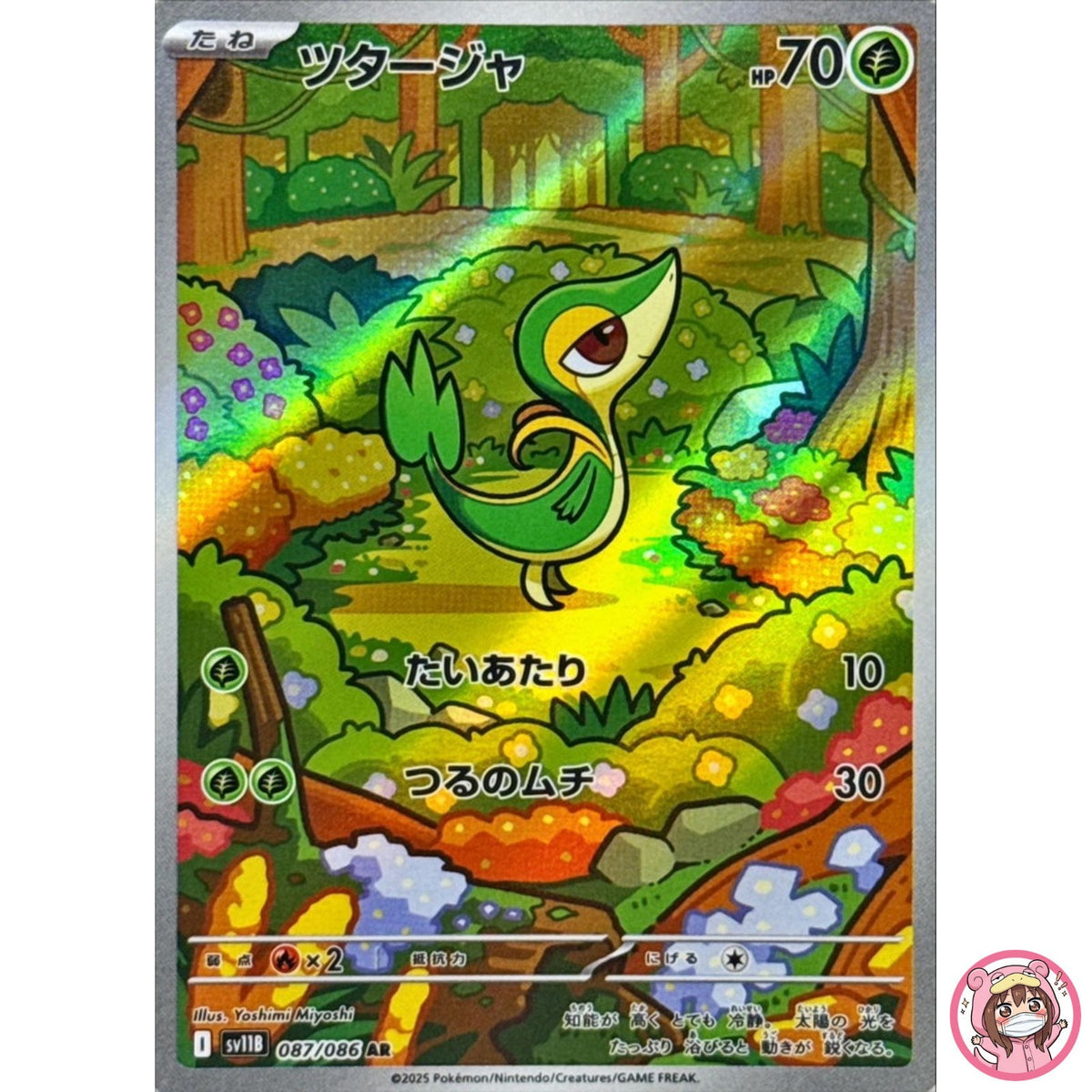 Snivy AR 087/086 SV11B Black Bolt - Pokemon Card Japanese Scarlet & Violet