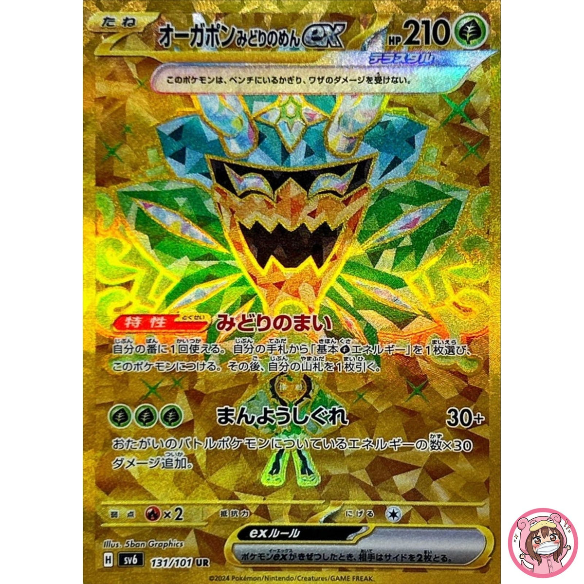 Teal Mask Ogerpon ex UR 131/101 SV6 Mask of Change - Pokemon Card Japanese