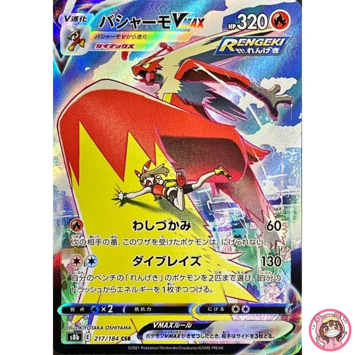 Blaziken VMAX CSR 217/184 S8b VMAX Climax - Pokemon Card Japanese