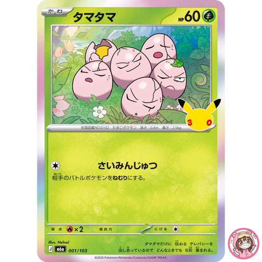Exeggcute - 001/103 M6a 30th Celebration - Pokemon Card Japanese MEGA